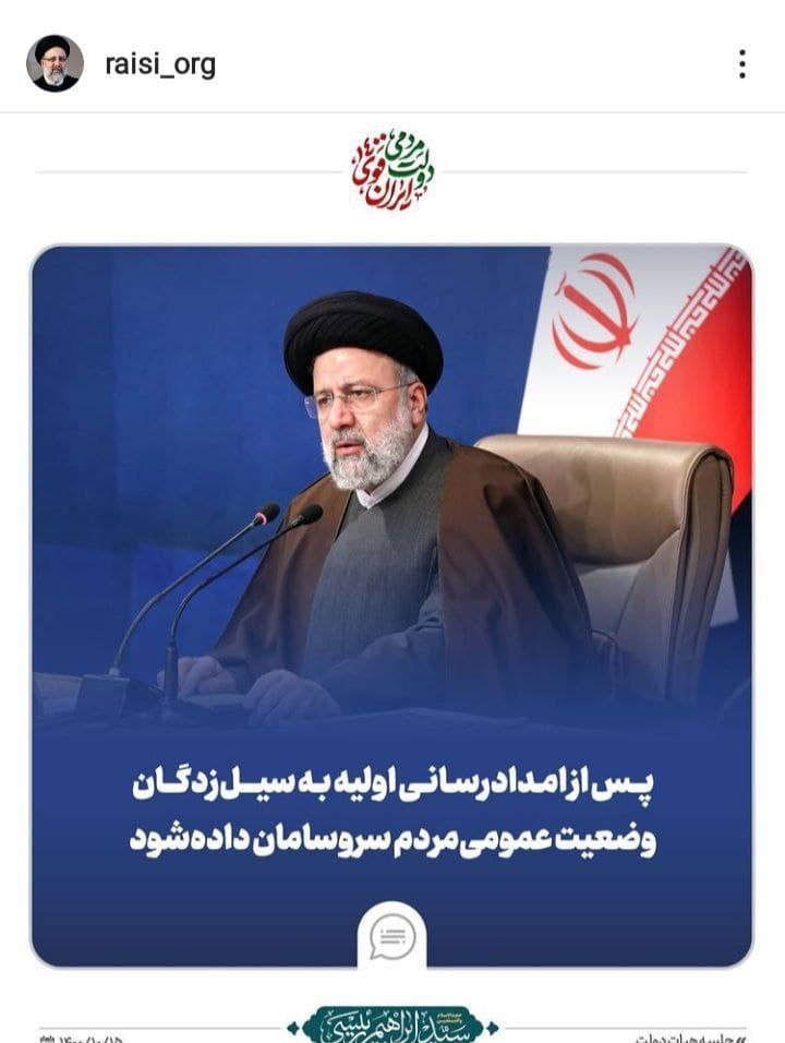 دکتر رئیسی