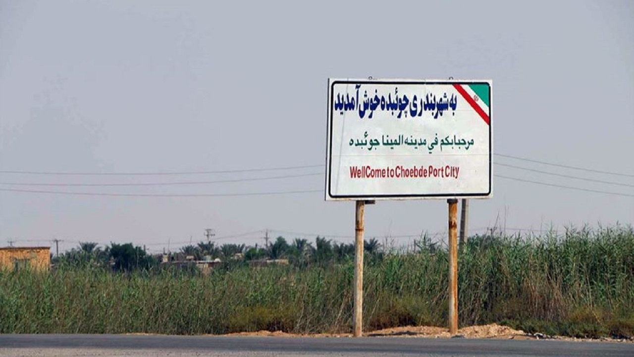 چوئبده به بخش تبدیل می شود