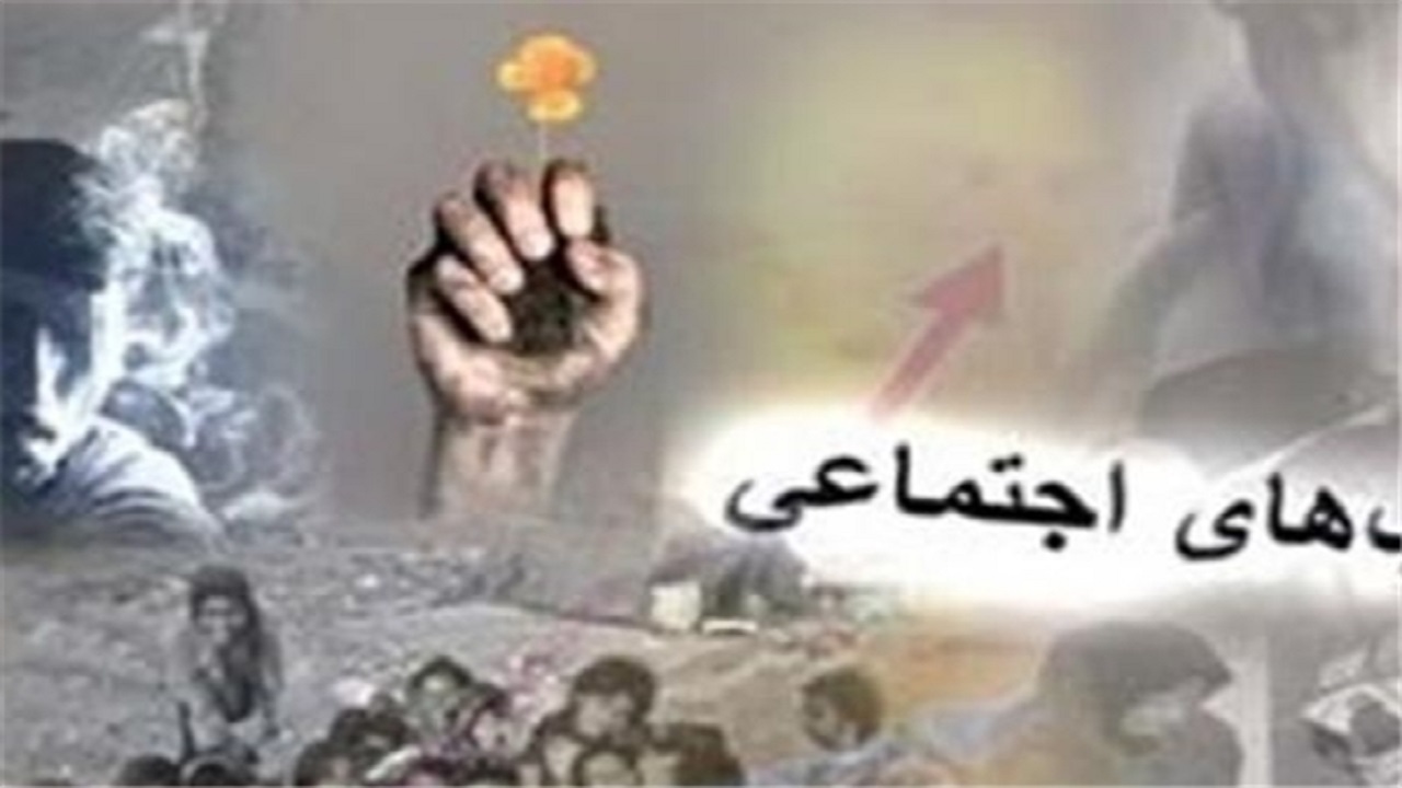 عزم جدی دستگاه‌ها برای پیشگیری از آسیب‌های اجتماعی