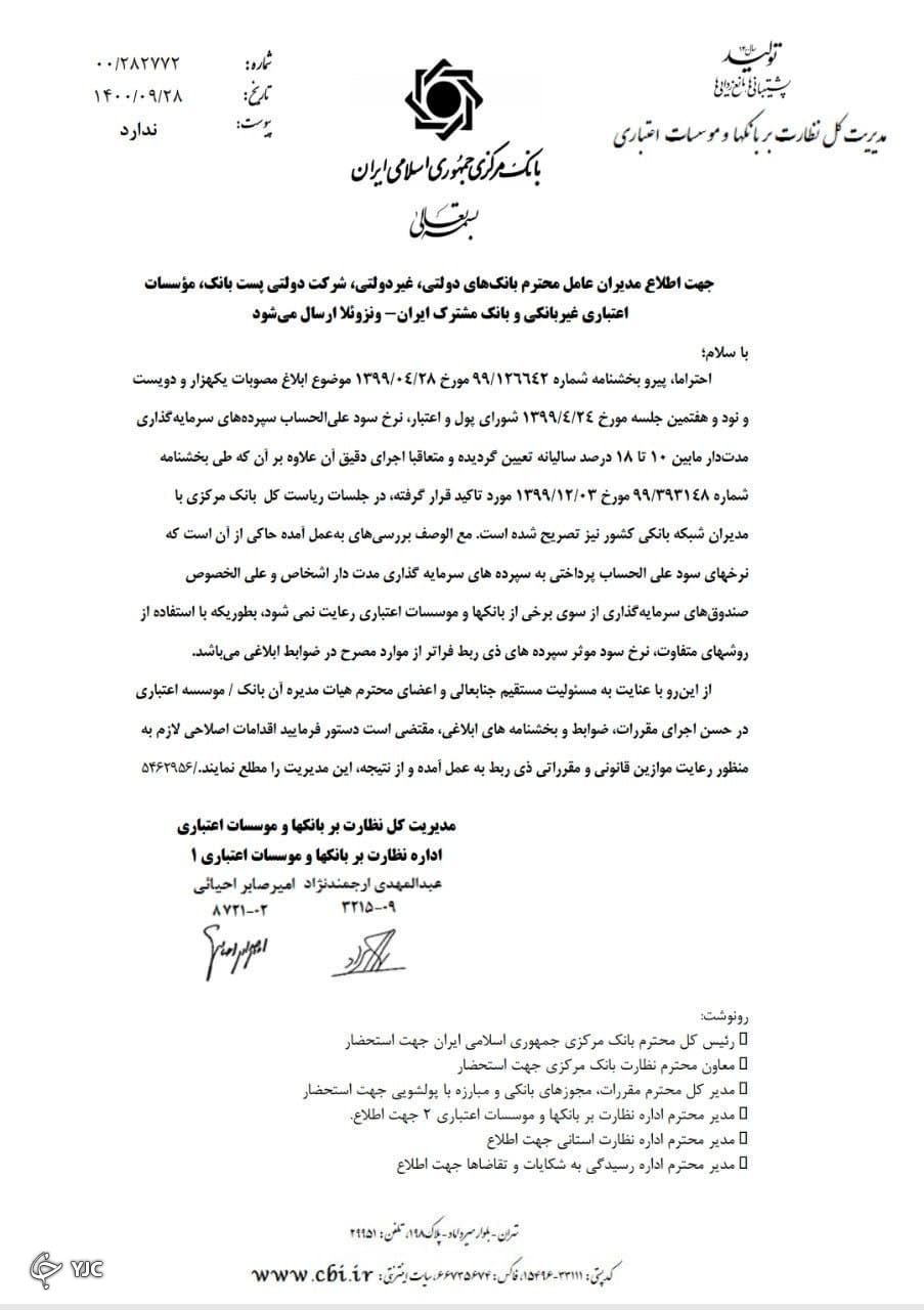 بخشنامه بانک مرکزی 