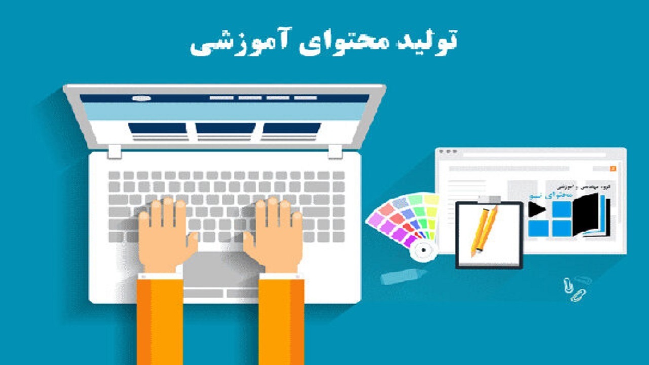 تعیین آموزش و پرورش بام ایران به عنوان مرکز تولید محتوای آموزشی