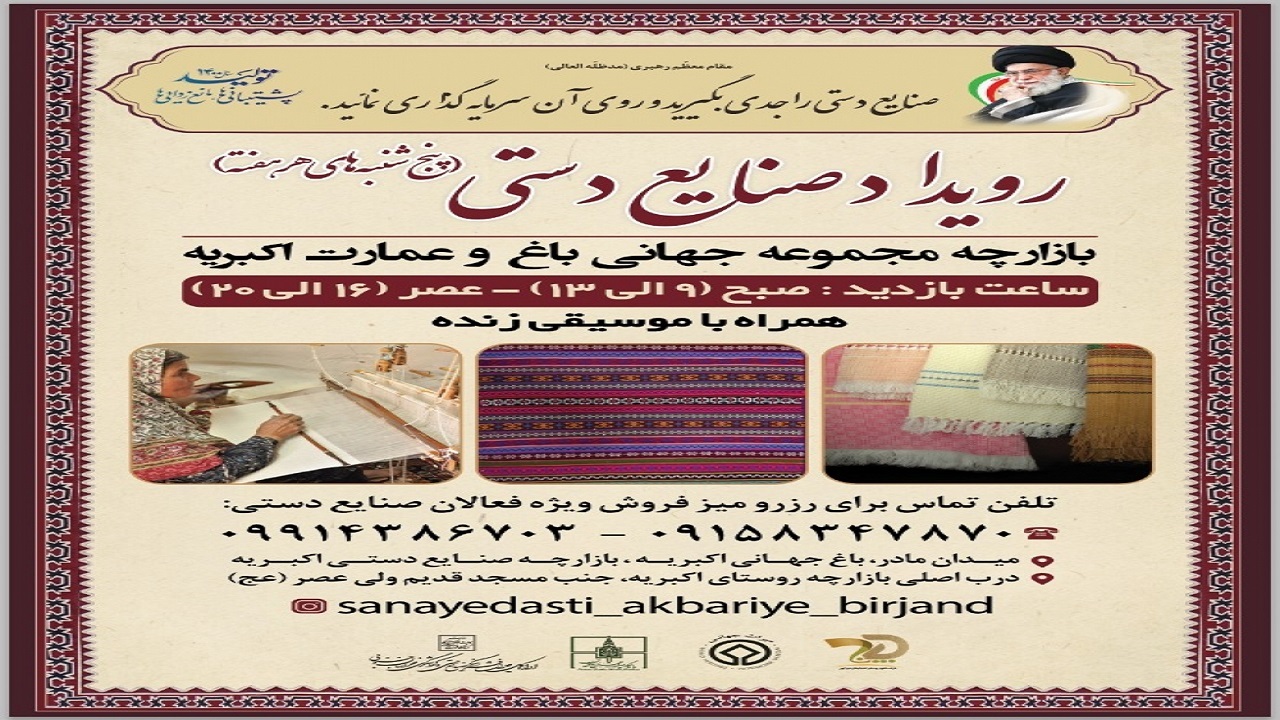 باز شدن بازارچه صنایع دستی به روی علاقه مندان