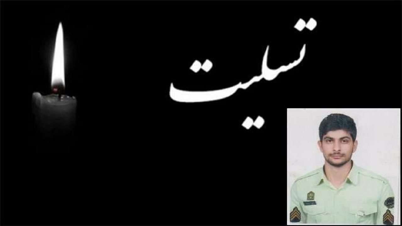 فوت یکی از نیروهای انتظامی در حادثه سیلاب جنوب سیستان و بلوچستان