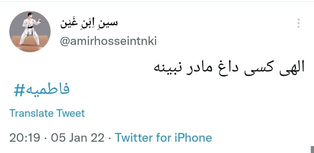 توئیت های شهادت حضرت زهرا توئیت های شهادت حضرت زهرا