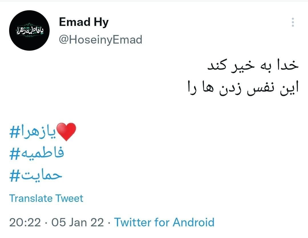 توئیت های شهادت حضرت زهرا توئیت های شهادت حضرت زهرا