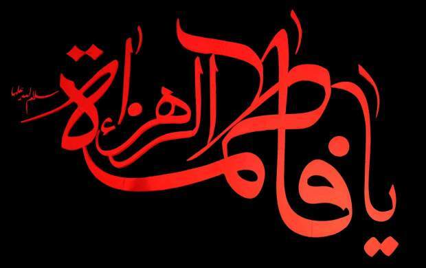 چرایی دفن شبانه حضرت زهرا(س)/ چه کسانی همراه حضرت فاطمه(س) به بهشت می‌روند؟