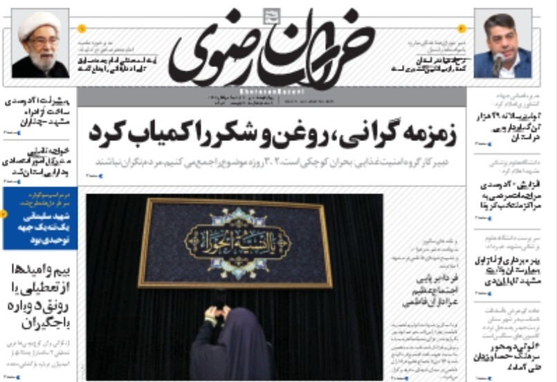 نیم صفحه نخست روزنامه&zwnj;های خراسان رضوی- پنجشنبه ۱۶ دی