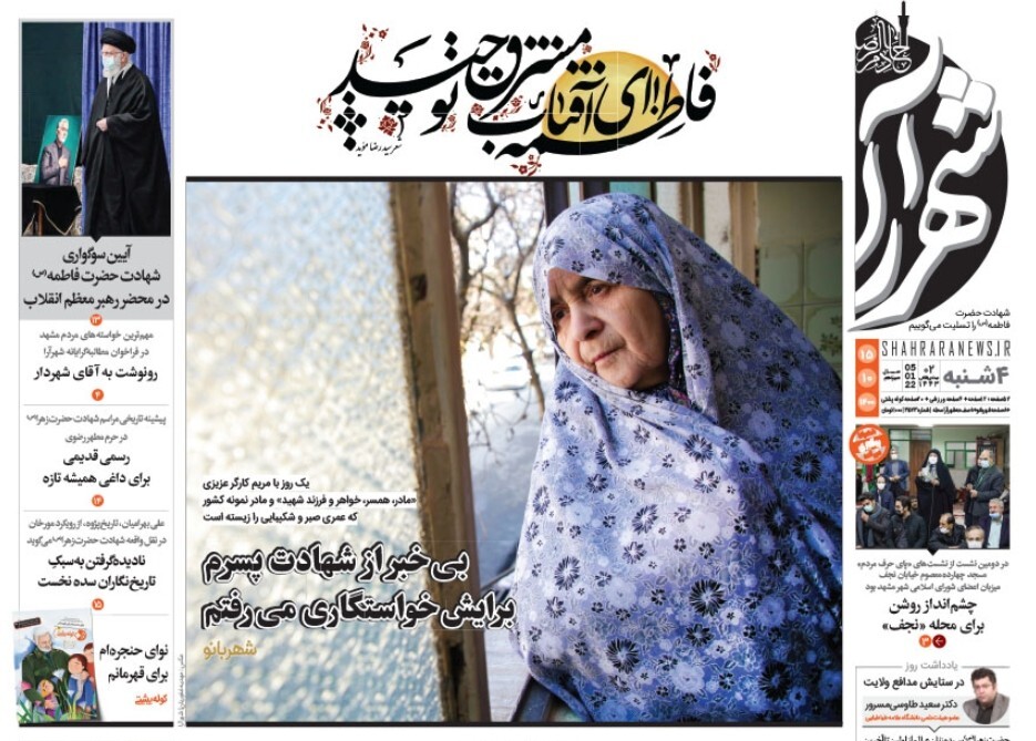 نیم صفحه نخست روزنامه&zwnj;های خراسان رضوی- پنجشنبه ۱۶ دی