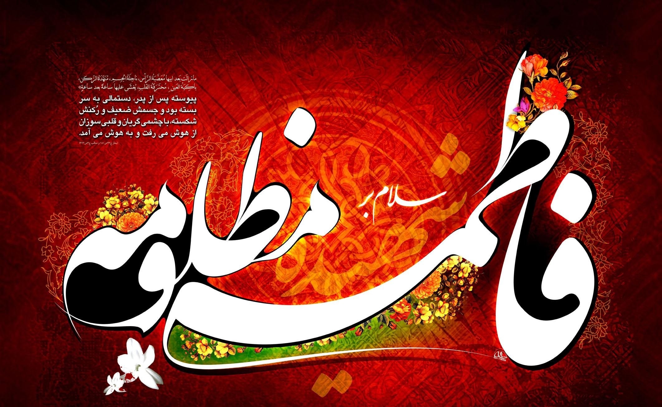 خاندان عصمت و طهارت