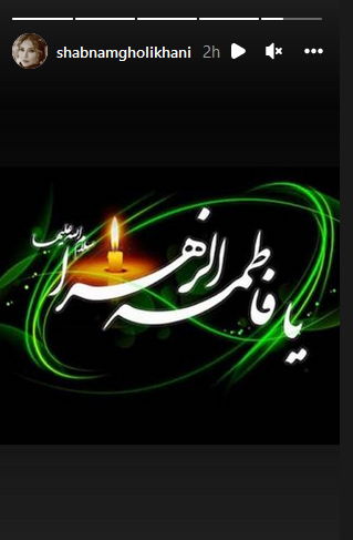 شبنم قلی خانی