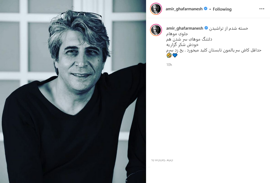 امیر غفار منش