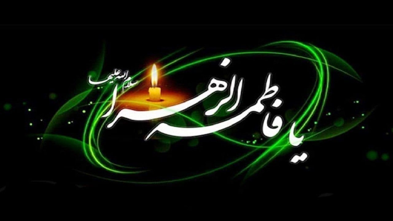 استان همدان در سوگ سالروز شهادت حضرت فاطمه (س)