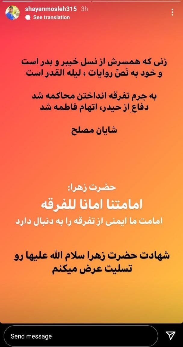 شایان مصلح
