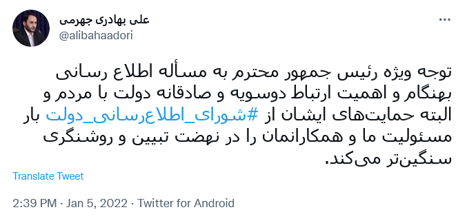 توئیت جهرمی