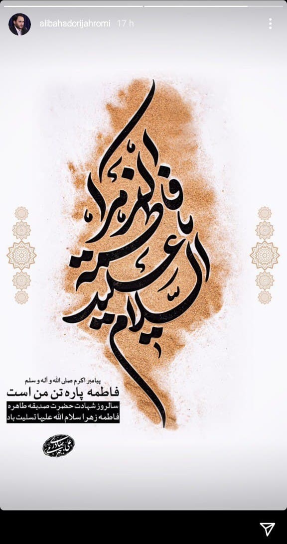 استوری جهرمی