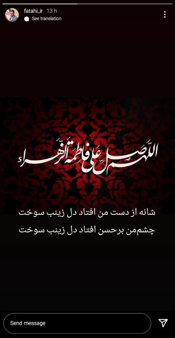 استوری فتاحی