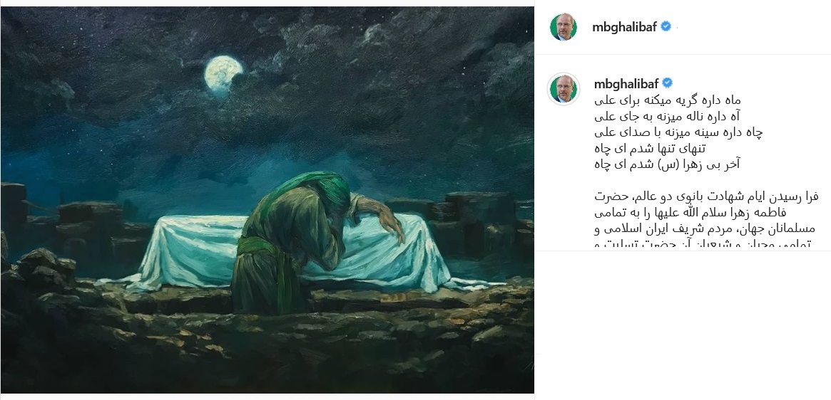 پست قالیباف
