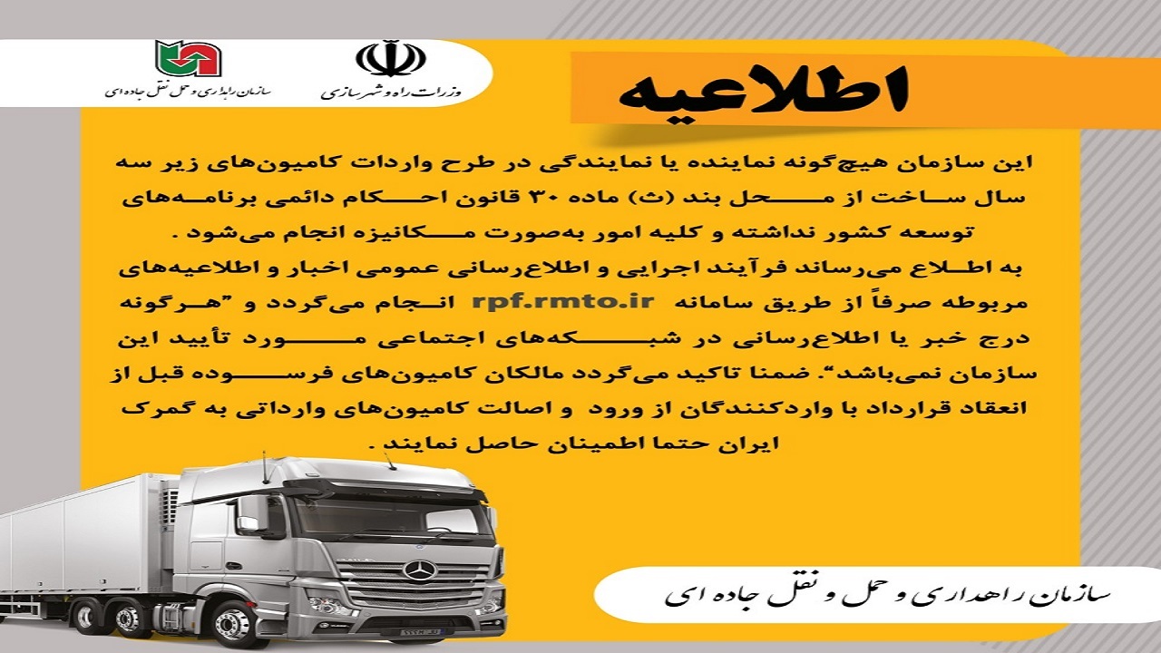 انجام مکانیزه فرایند واردات کامیون‌های زیر سه سال ساخت