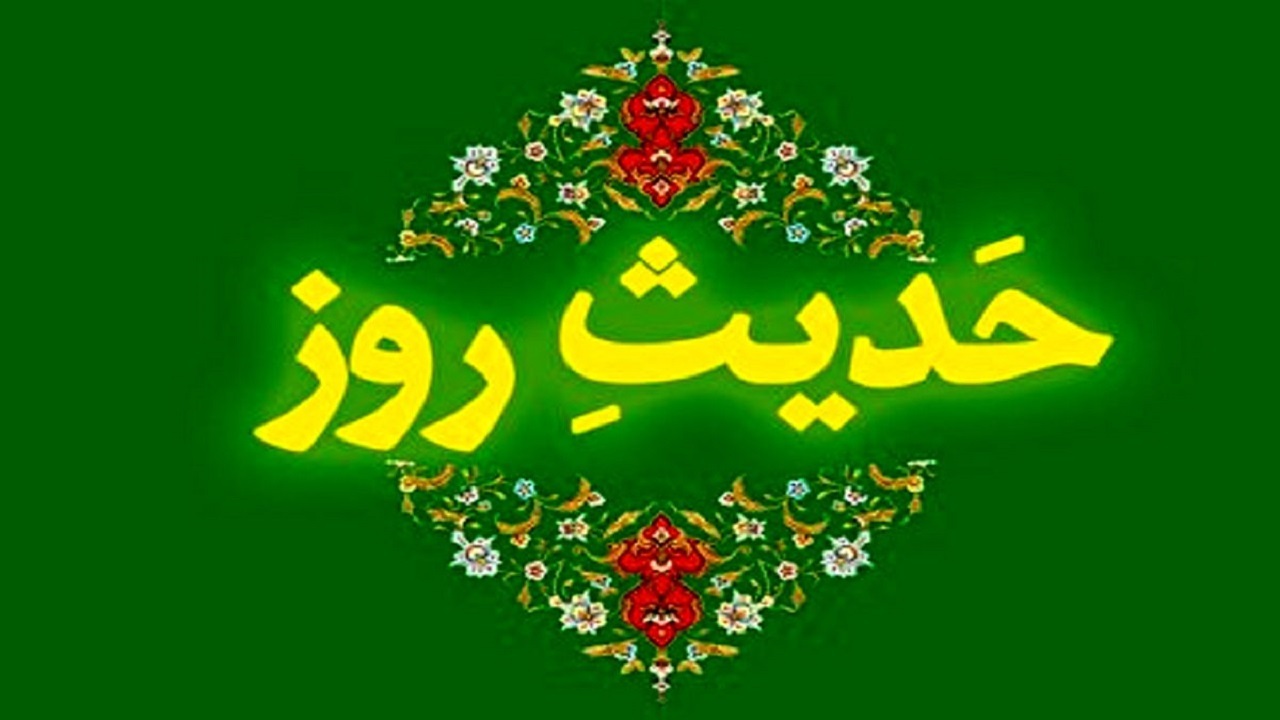 توصیه به چشم‌پوشی از عیوب دیگران در کلام امیرالمومنین (ع)