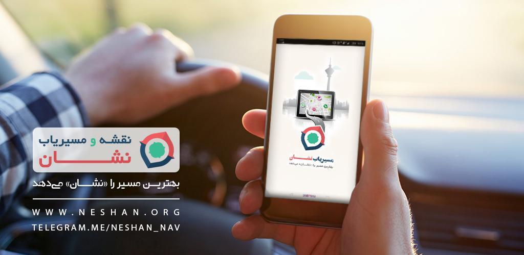  اپلیکیشن نشان 