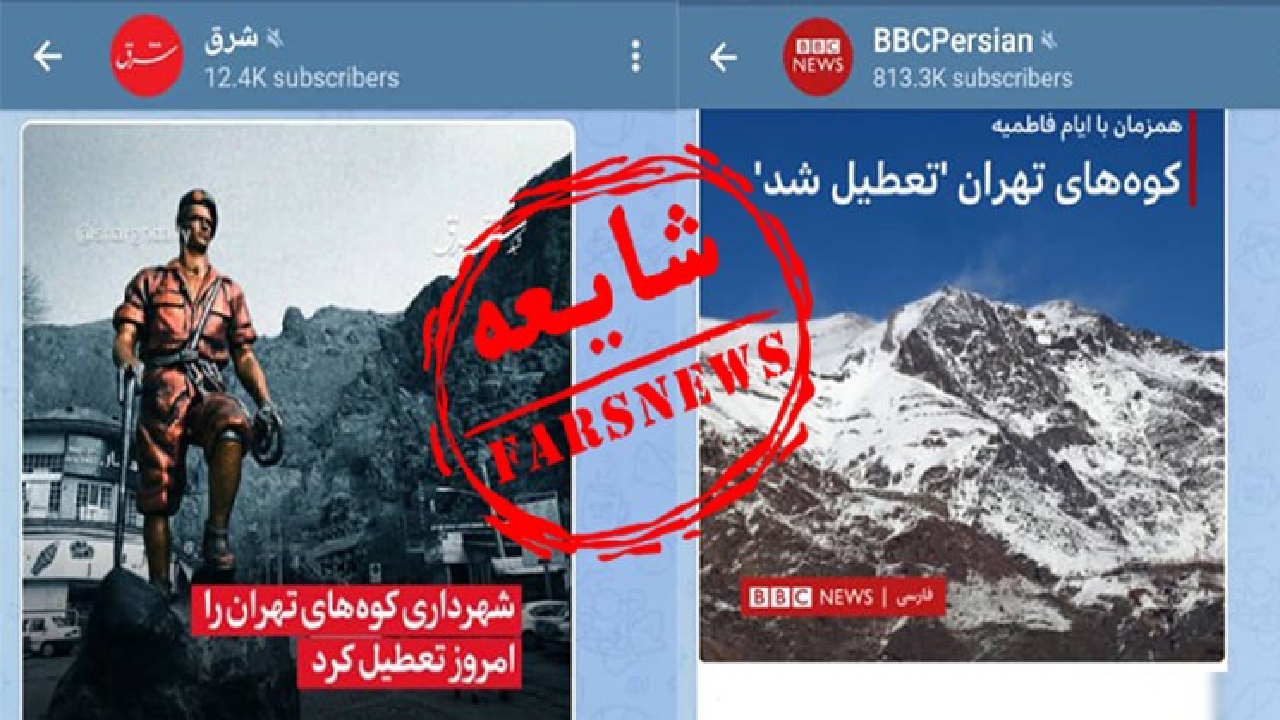 شایعه بستن کوه‌ها تازه‌ترین دروغ علیه شهرداری تهران