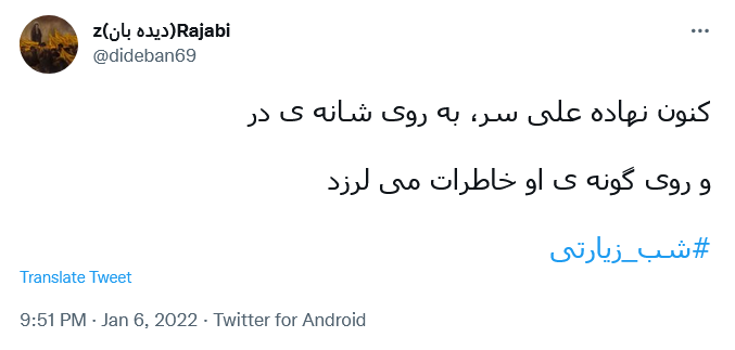 توئیت کاربران