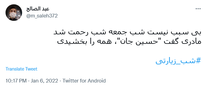 توئیت شب جمعه