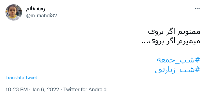 توئیت شب جمعه