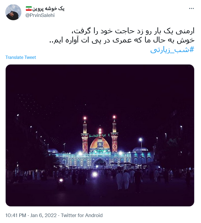 توئیت شب جمعه