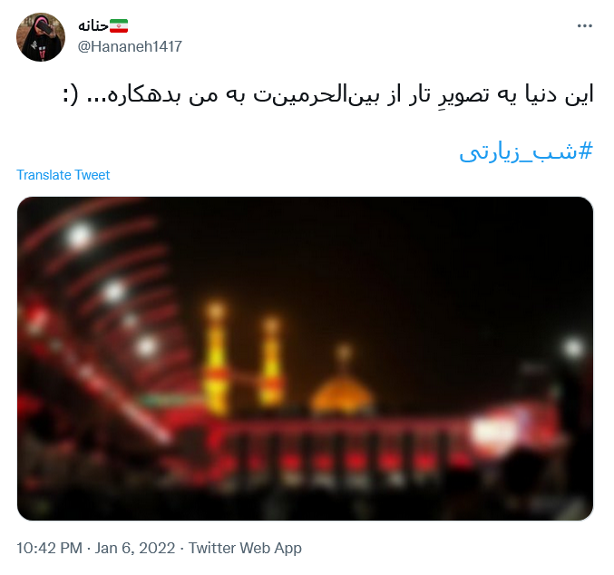 توئیت با هشتگ شب زیارتی