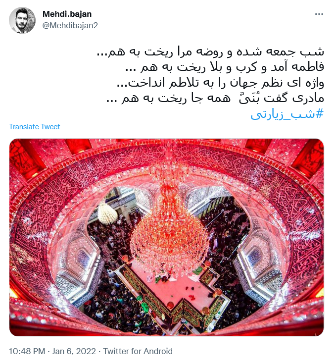 توئیت با هشتگ شب زیارتی