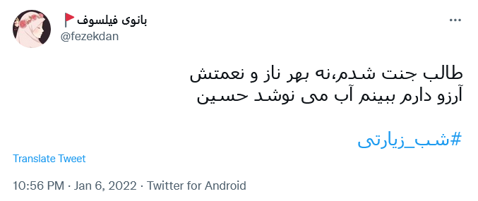 توئیت کاربران به یاد کربلا