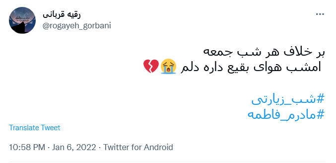 توئیت کاربران به یاد کربلا