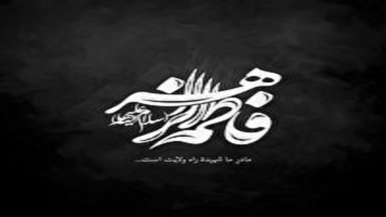 عزاداری مردم سیستان و بلوچستان در سوگ بانوی دو عالم