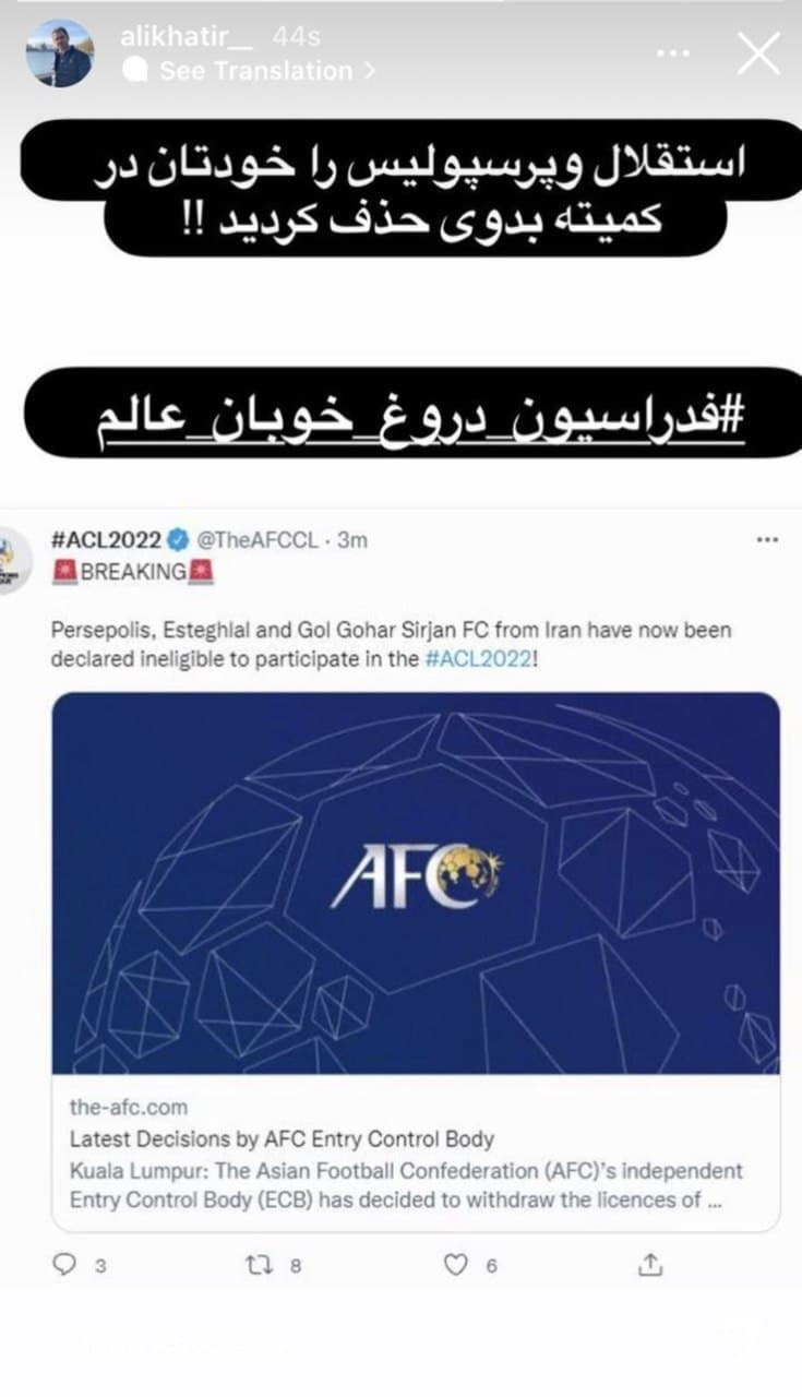 معاون اسبق استقلال