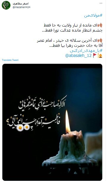 حضرت مهدی