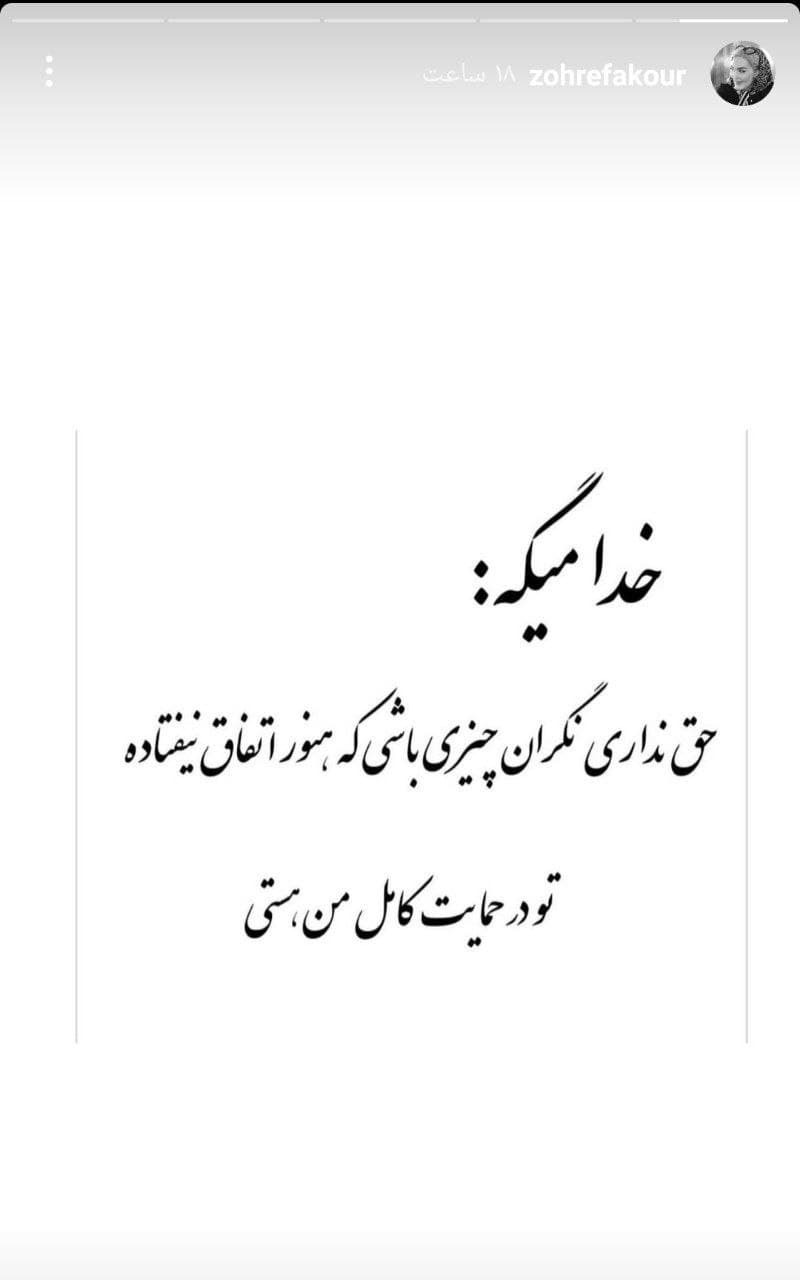  استوری بازیگر &laquo;دلنوازان&raquo; درباره وجود خدا در زندگی