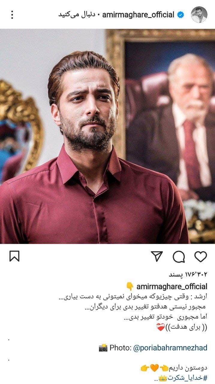 پست جدید امیر مقاره