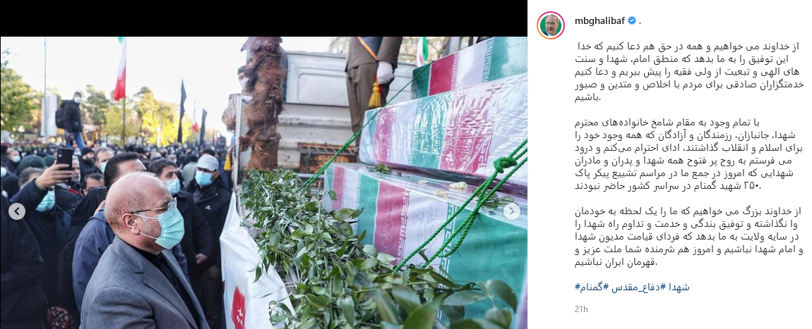 محمدباقر قالیباف