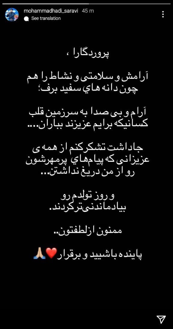 استوری ساروی