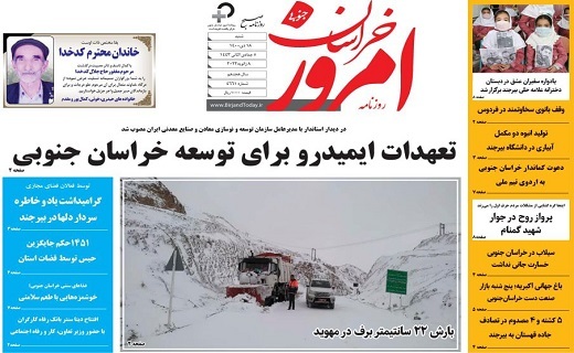 روزنامه امروز خراسان جنوبی
