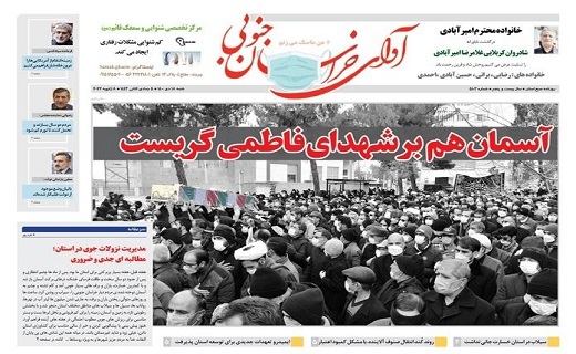 روزنامه آوای خراسان جنوبی