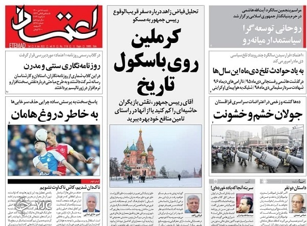 صفحه نخست روزنامه&zwnj;ها - شنبه ۱۸ دی