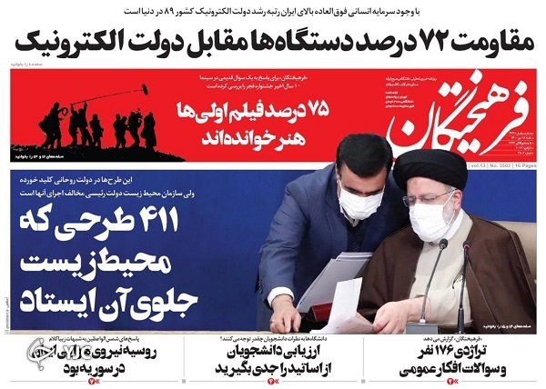 صفحه نخست روزنامه&zwnj;ها - شنبه ۱۸ دی