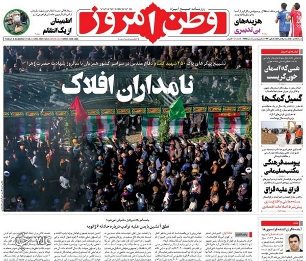 صفحه نخست روزنامه&zwnj;ها - شنبه ۱۸ دی