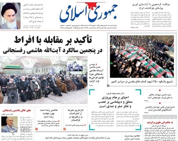 صفحه نخست روزنامه&zwnj;ها - شنبه ۱۸ دی