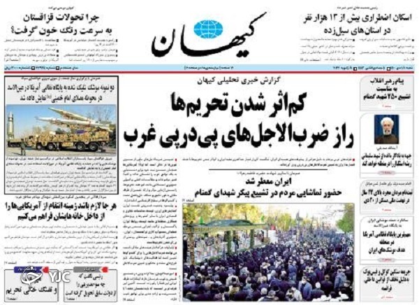 صفحه نخست روزنامه&zwnj;ها - شنبه ۱۸ دی