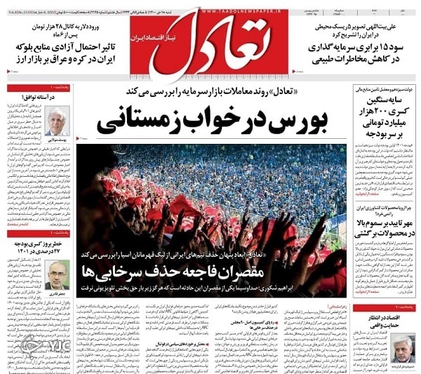 صفحه نخست روزنامه&zwnj;ها - شنبه ۱۸ دی
