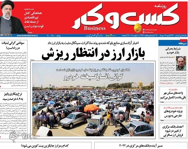 صفحه نخست روزنامه&zwnj;ها - شنبه ۱۸ دی