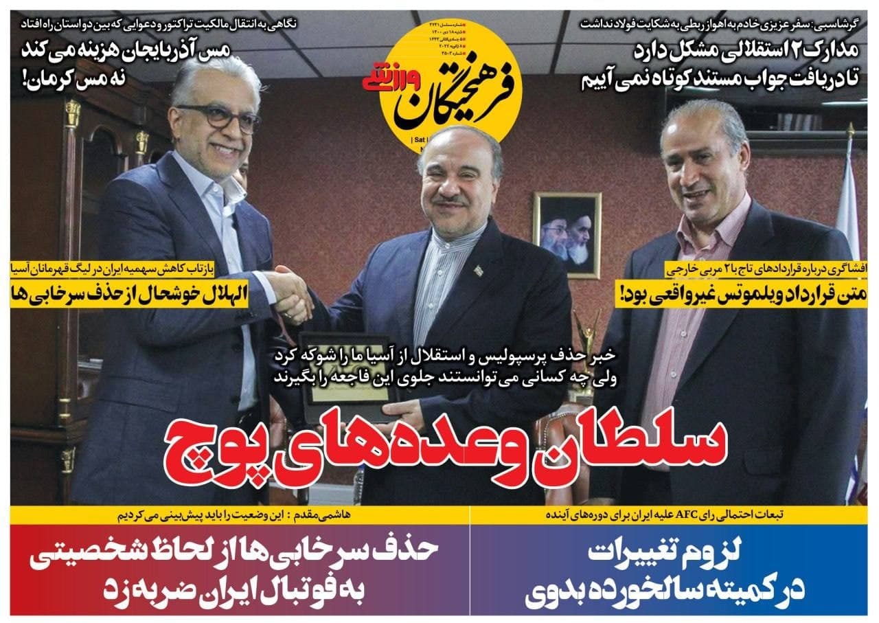 از سلطان وعده&zwnj;های پوچ تا زانوی غم استقلال و پرسپولیس